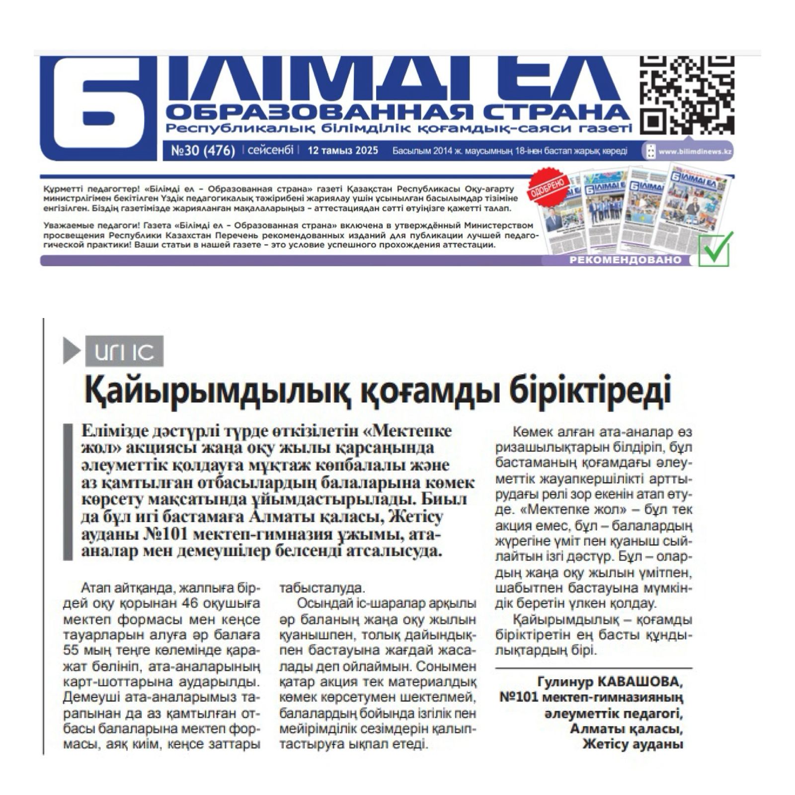 «Мектепке жол»