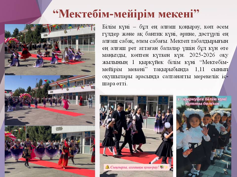 “Мектебім-мейірім мекені”