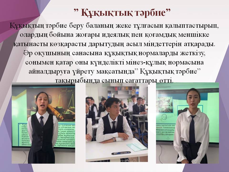 ”Құқықтық тәрбие”