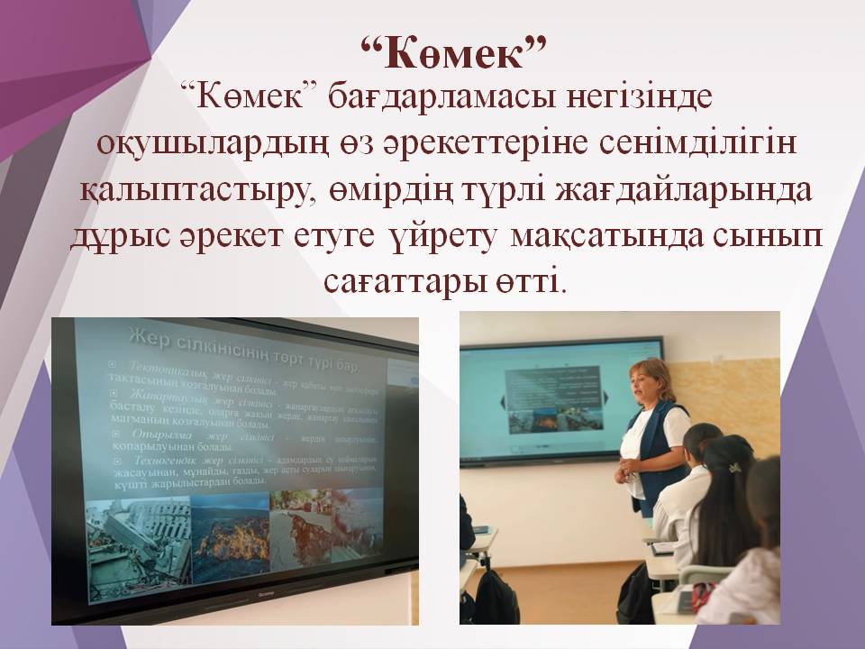 “Көмек”