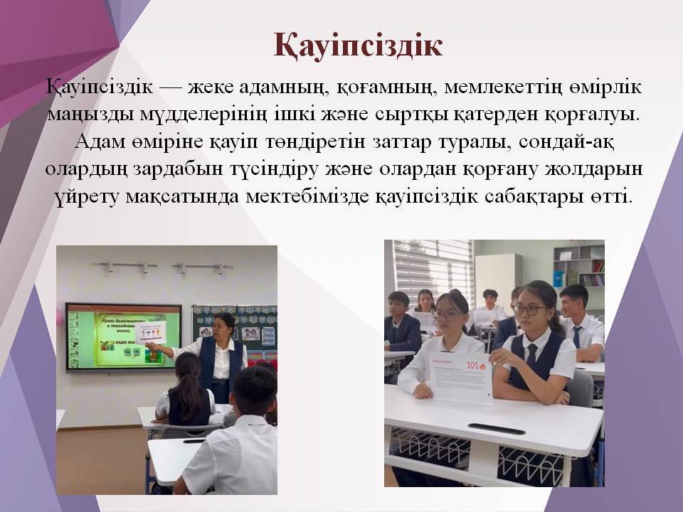 Қауіпсіздік