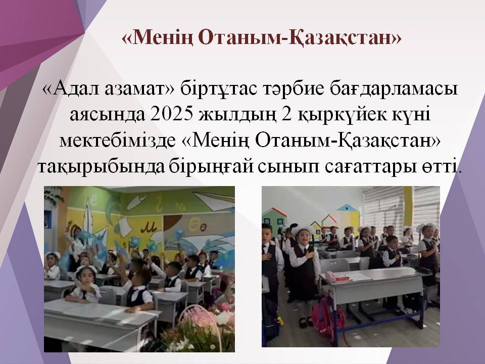 «Менің Отаным-Қазақстан»