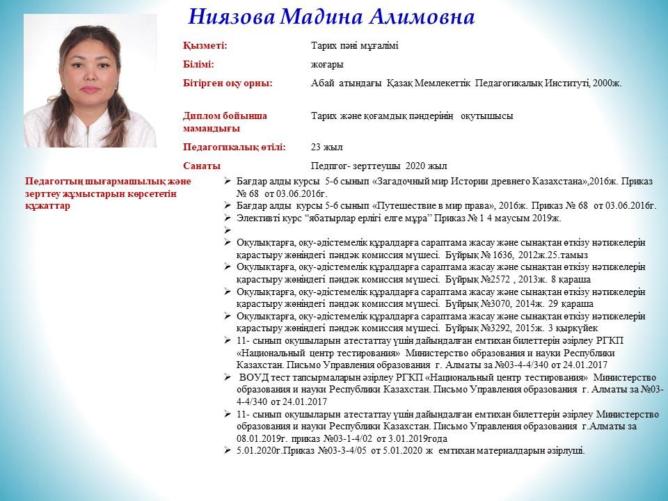 Тарих пәні мұғалімдері