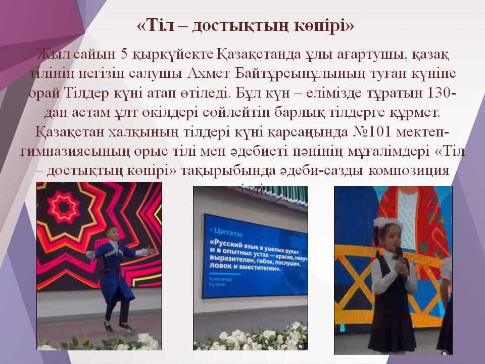 «Тіл – достықтың көпірі»