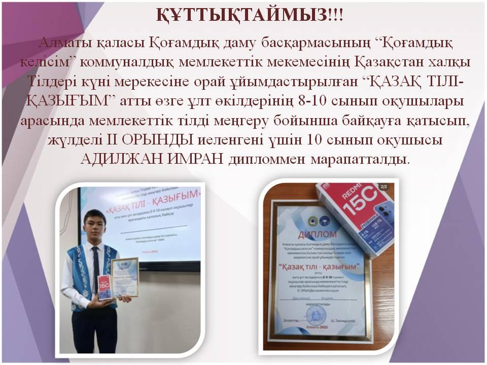 Құттықтаймыз!!!