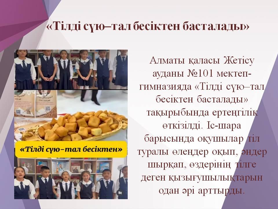 «Тілді сүю–тал бесіктен басталады»