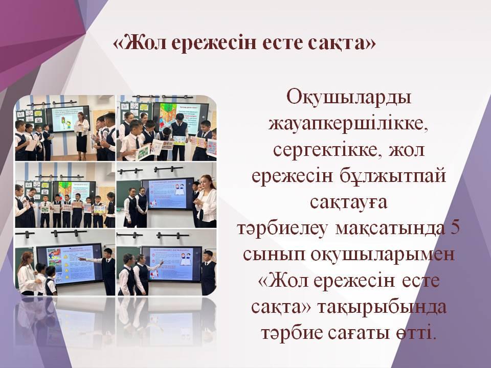 «Жол ережесін есте сақта»