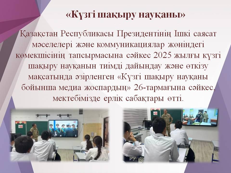 "Күзгі шақыру науқаны"