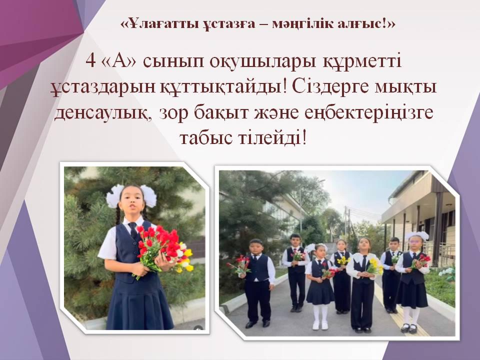 Ұлағатты ұстазға – мәңгілік алғыс!