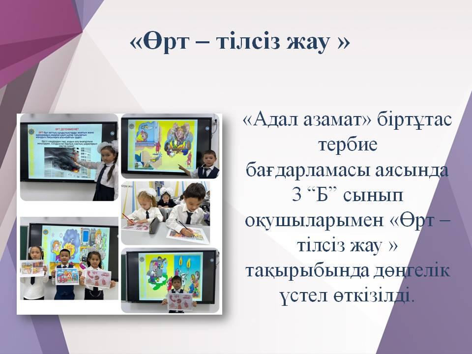 «Өрт – тілсіз жау»