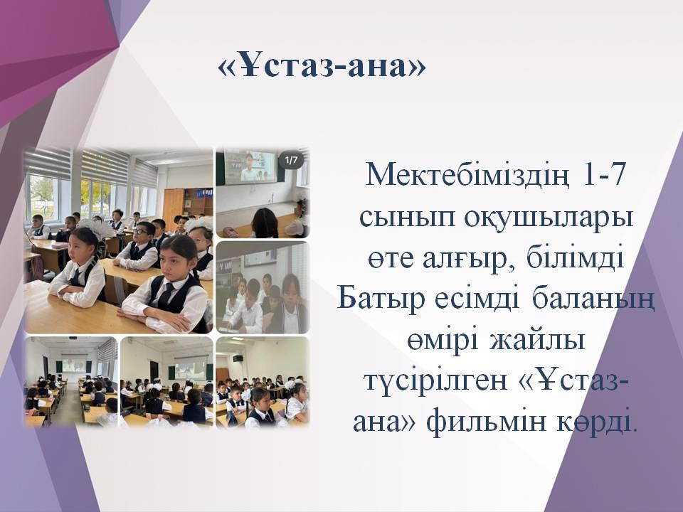 «Ұстаз-ана»