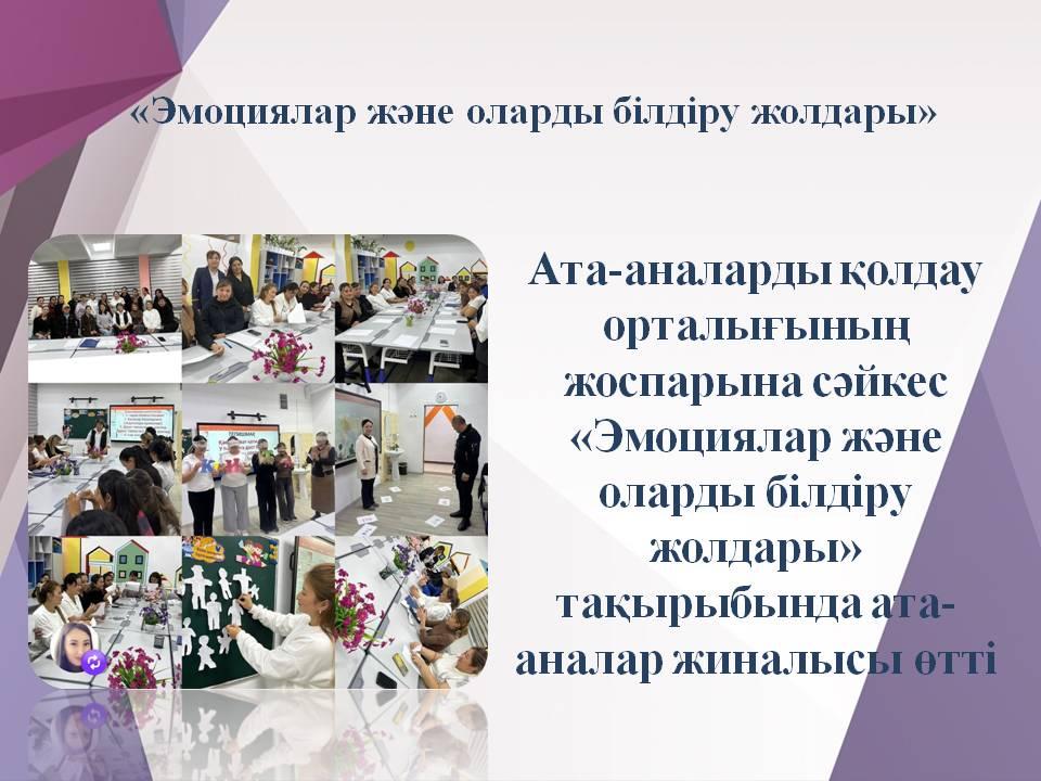 «Эмоциялар және оларды білдіру жолдары»
