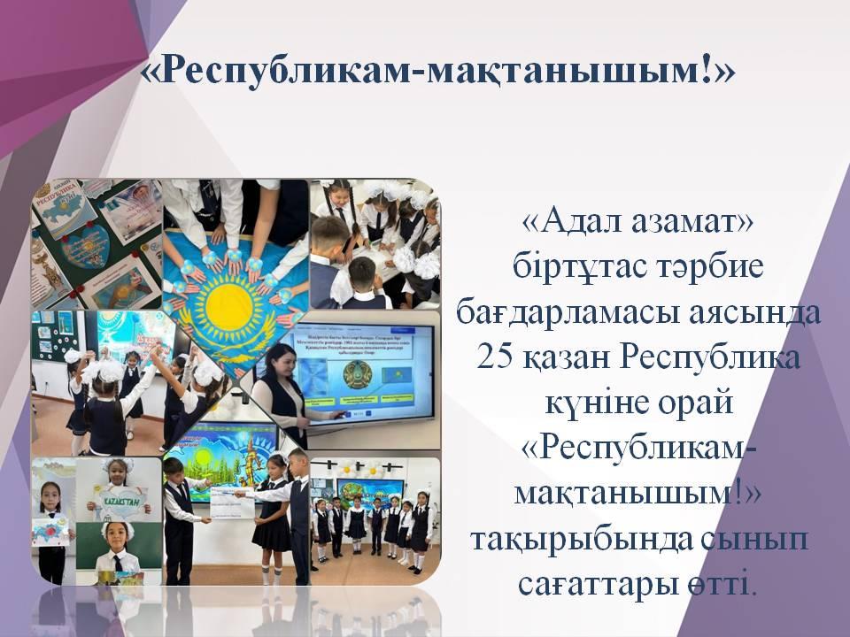 «Республикам-мақтанышым!» 