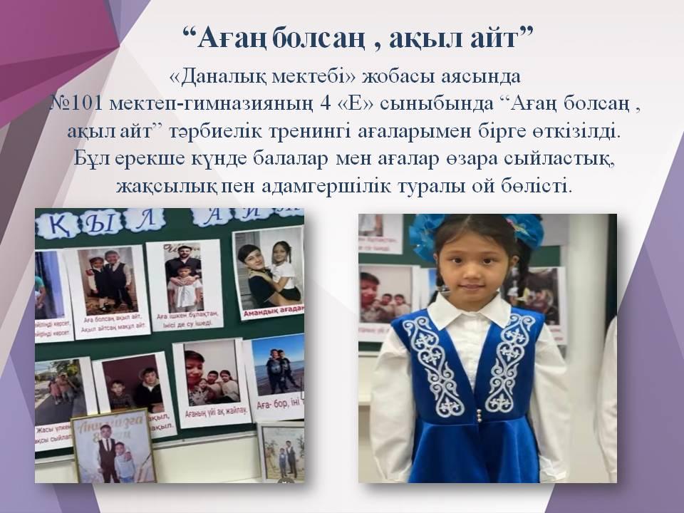 “Ағаң болсаң , ақыл айт” 