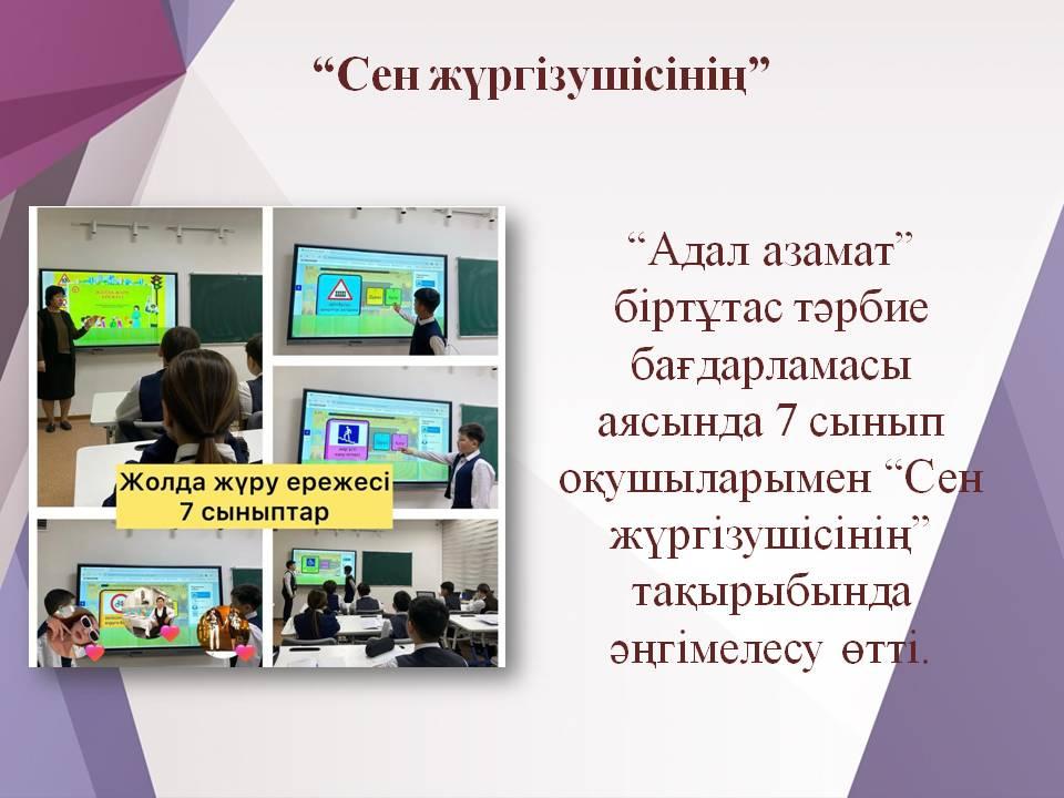 “Сен жүргізушісінің”