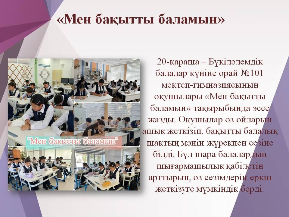 «Мен бақытты баламын»/«Я — счастливый ребёнок»