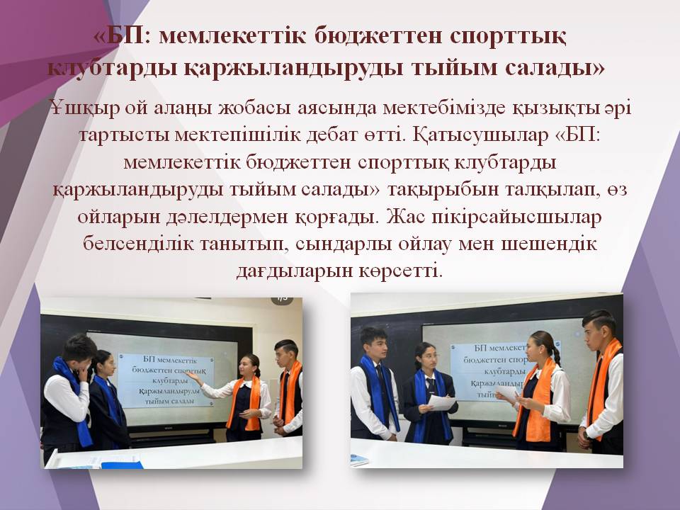 «БП: мемлекеттік бюджеттен спорттық клубтарды қаржыландыруды тыйым салады»/«БП: запрещает финансирование спортивных клубов из государственного бюджета»