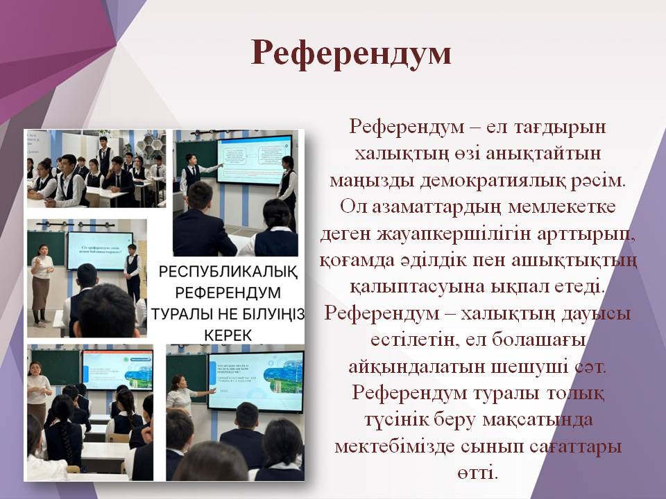 Референдум