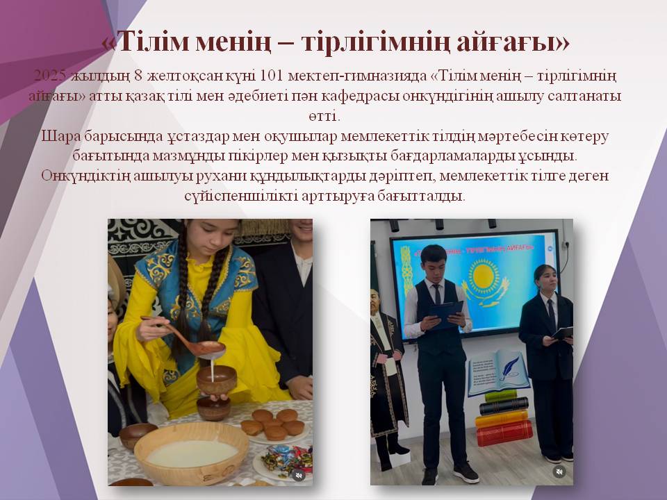 «Тілім менің – тірлігімнің айғағы»
