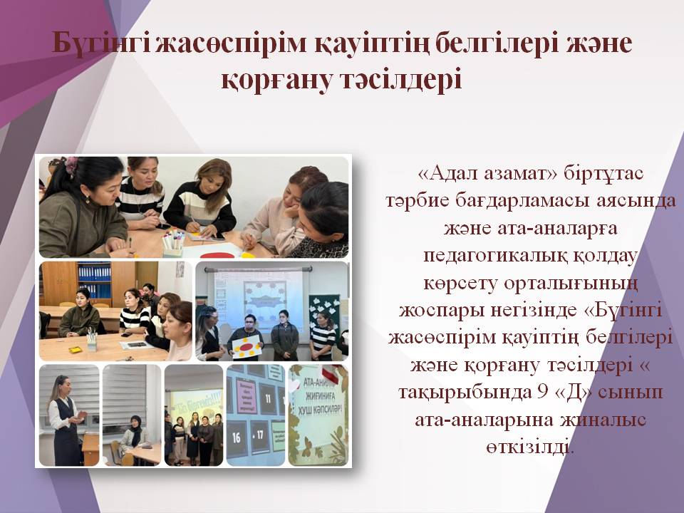 Бүгінгі жасөспірім қауіптің белгілері және қорғану тәсілдері