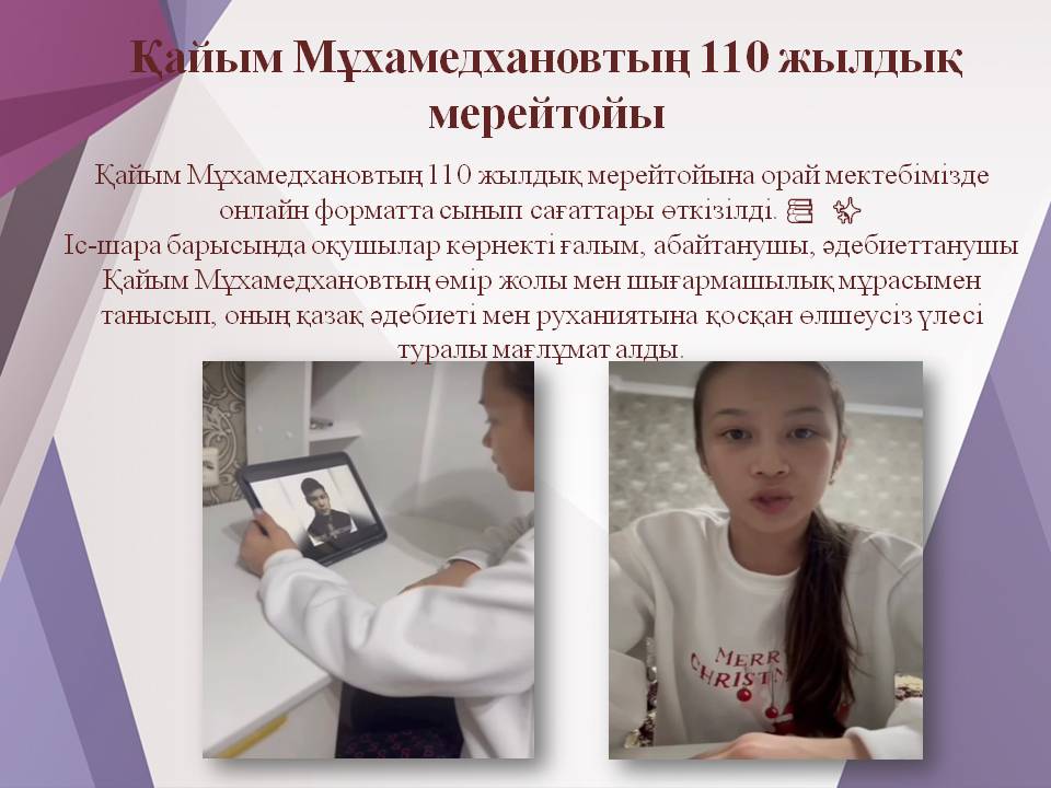 Қайым Мұхамедхановтың 110 жылдық мерейтойы