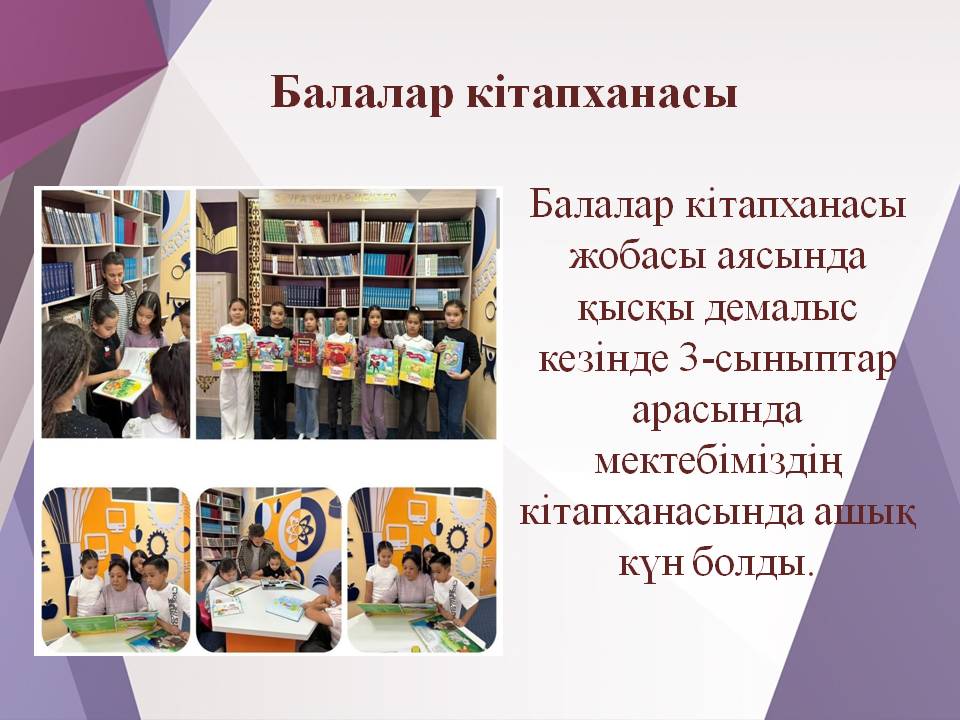 Балалар кітапханасы