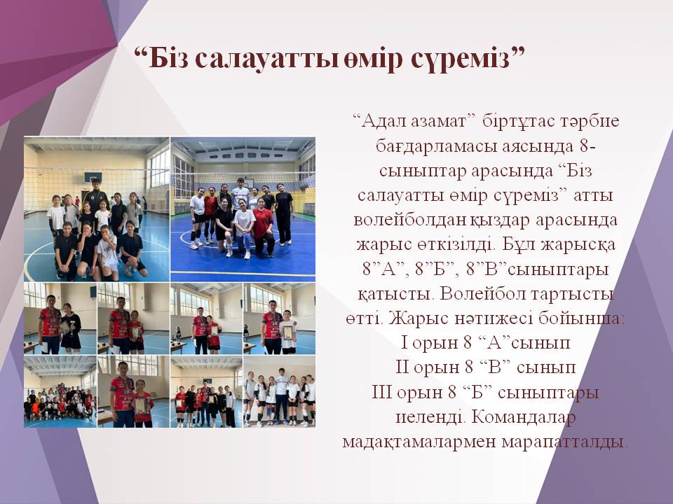 “Біз салауатты өмір сүреміз”