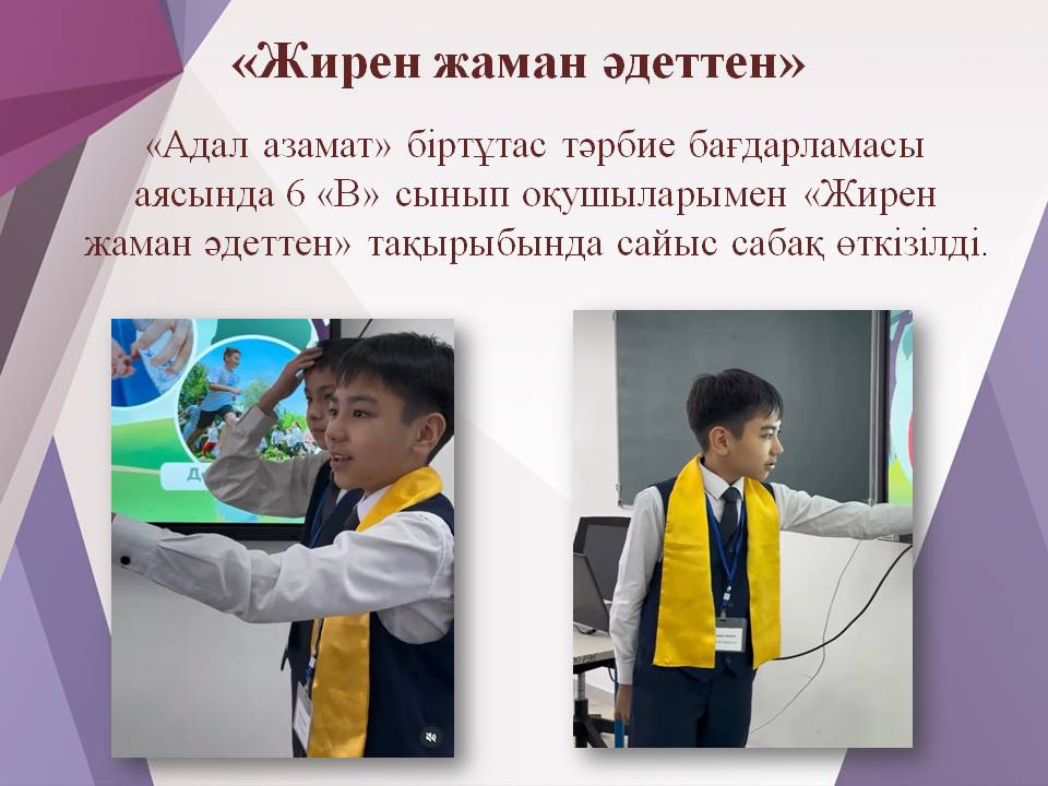 «Жирен жаман әдеттен»