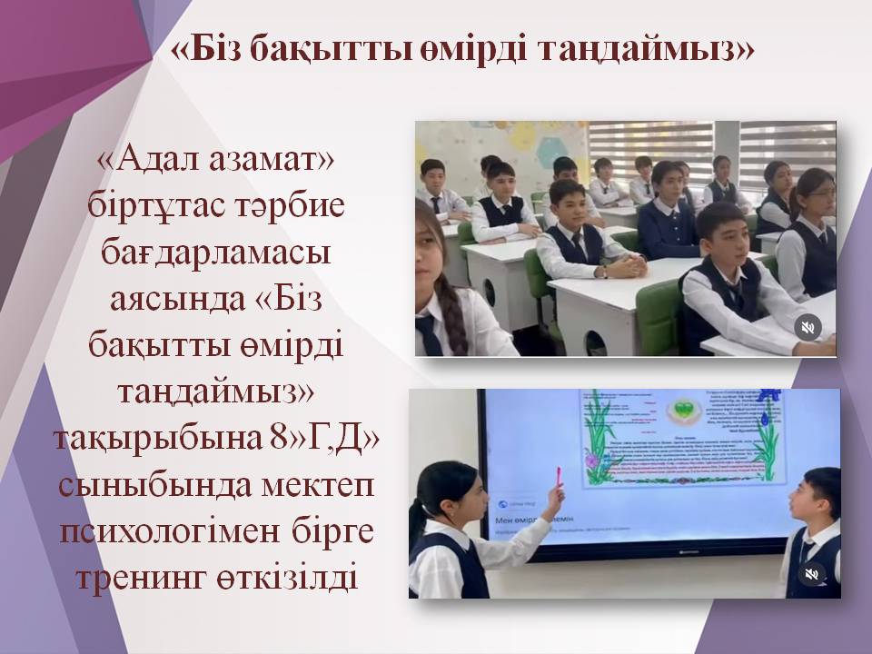 «Біз бақытты өмірді таңдаймыз»