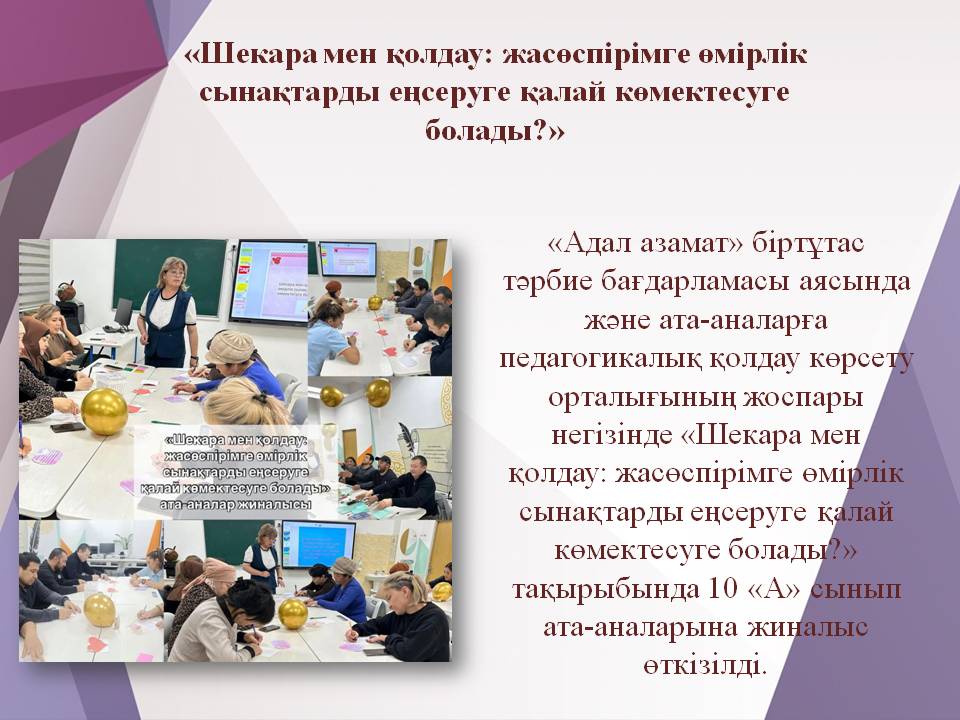 «Шекара мен қолдау: жасөспірімге өмірлік сынақтарды еңсеруге қалай көмектесуге болады?»