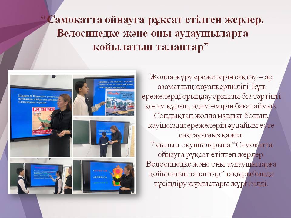 “Самокатта ойнауға рұқсат етілген жерлер. Велосипедке және оны аудаушыларға қойылатын талаптар”