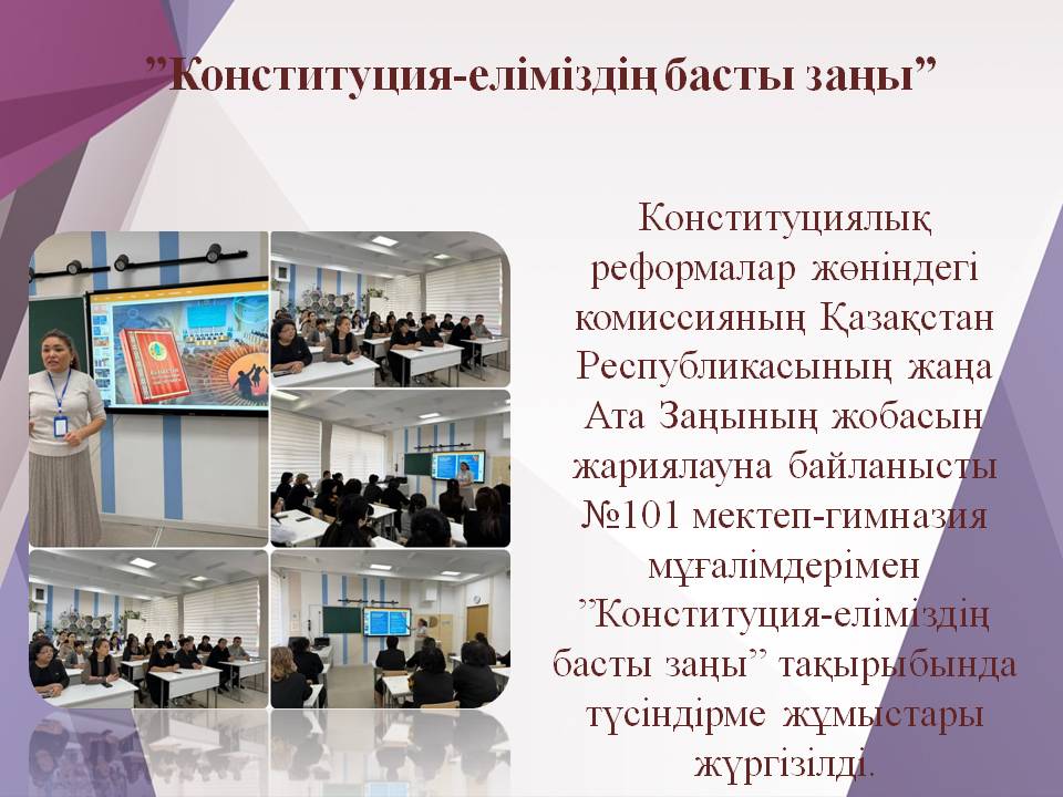 ”Конституция-еліміздің басты заңы”