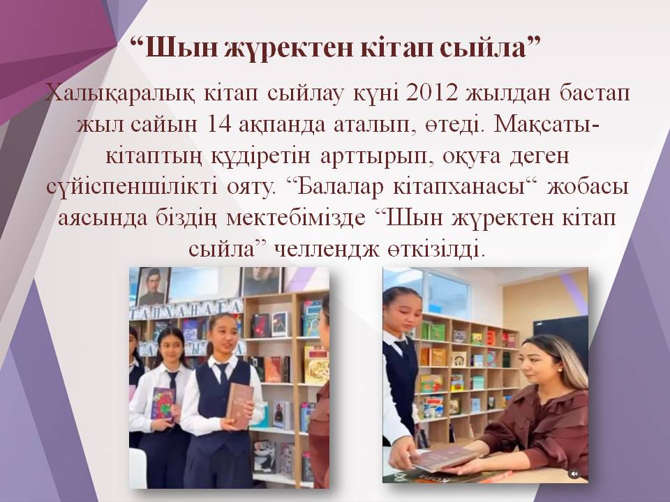 “Шын жүректен кітап сыйла”