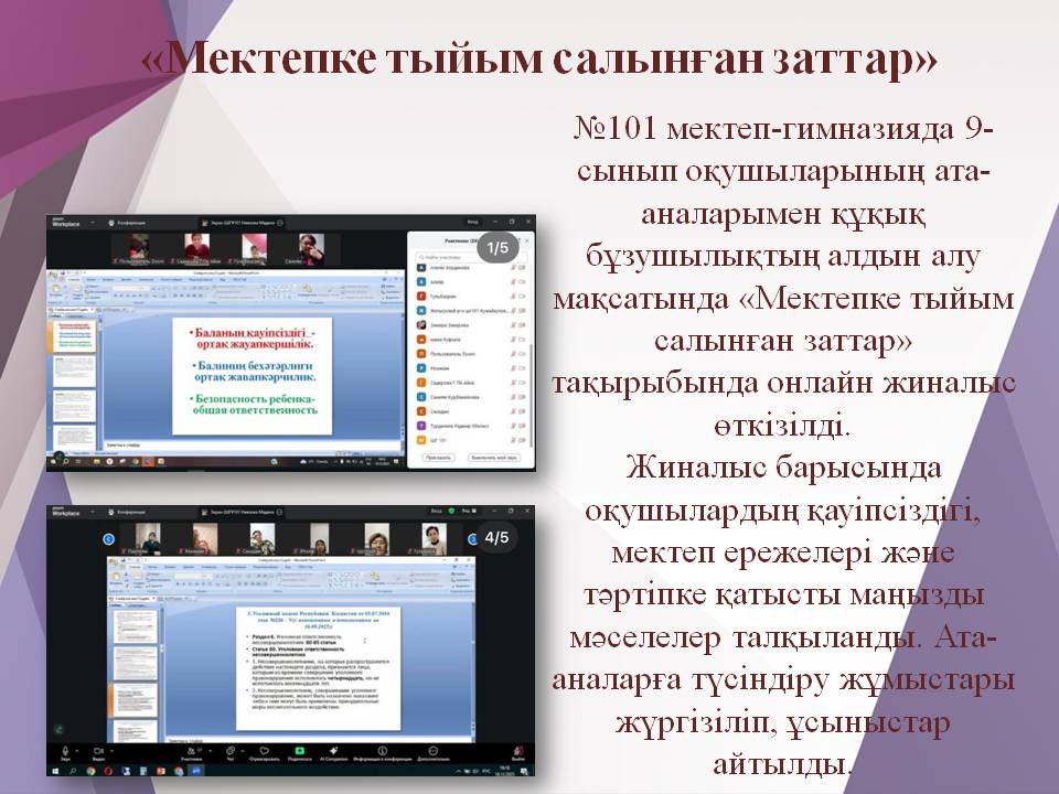 «Мектепке тыйым салынған заттар»