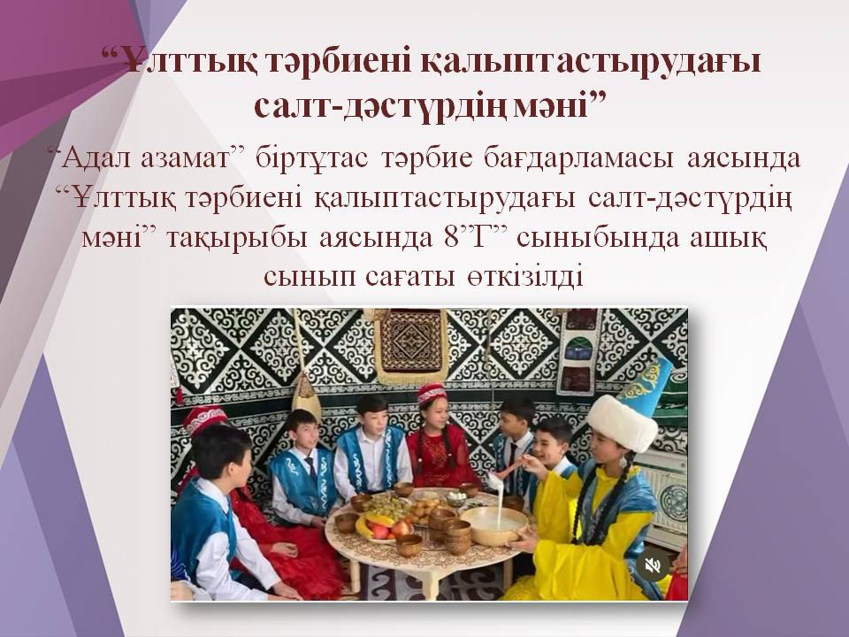 “Ұлттық тәрбиені қалыптастырудағы салт-дәстүрдің мәні”