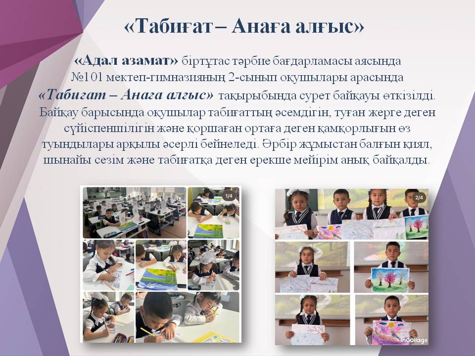 «Табиғат – Анаға алғыс»