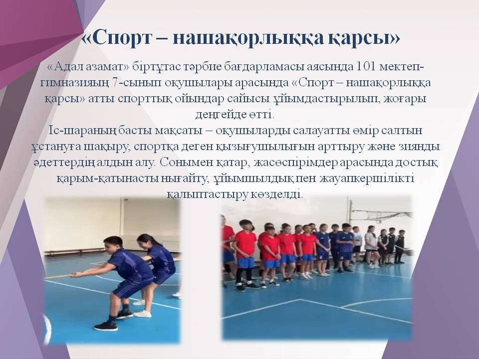 «Спорт – нашақорлыққа қарсы»