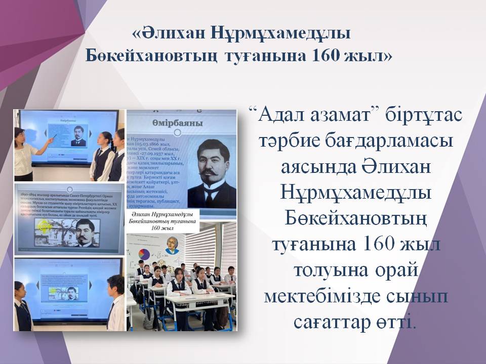 "Әлихан Нұрмұхамедұлы Бөкейхановтың туғанына 160 жыл"