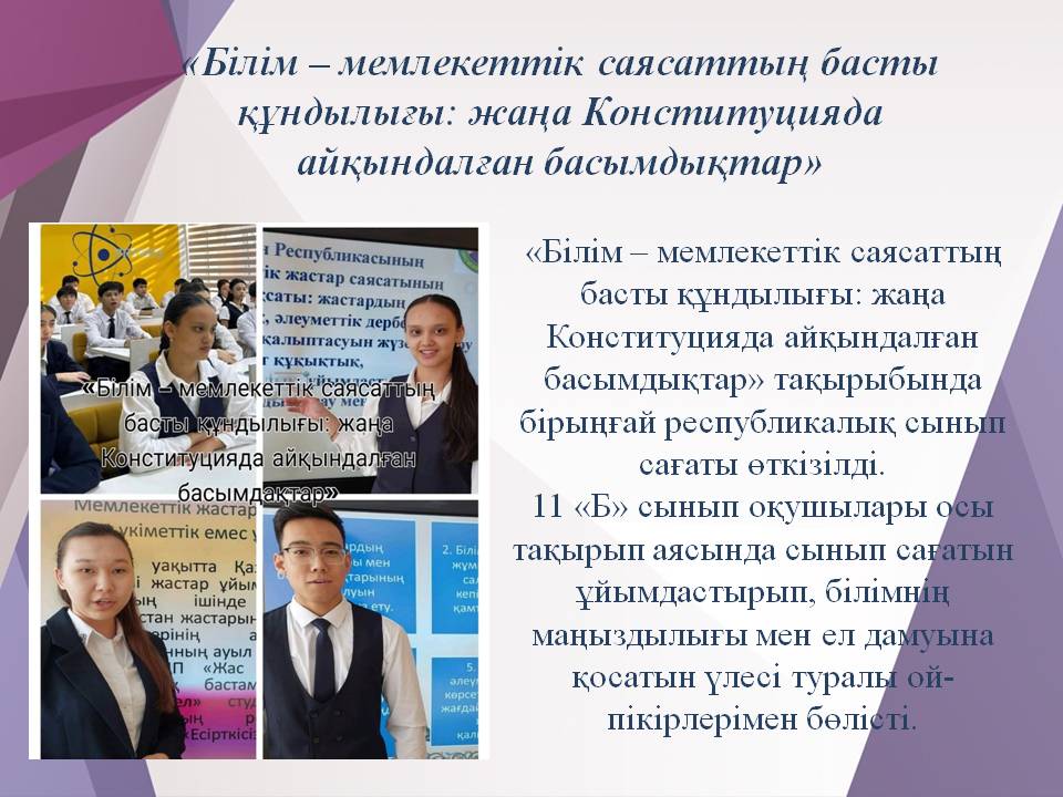 «Білім – мемлекеттік саясаттың басты құндылығы: жаңа Конституцияда айқындалған басымдықтар»