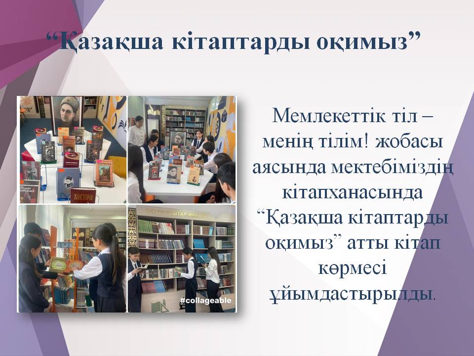 “Қазақша кітаптарды оқимыз”