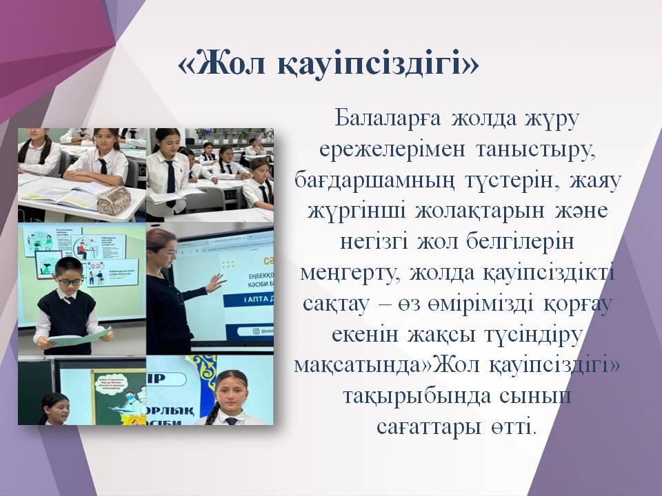 "Жол қауіпсіздігі"