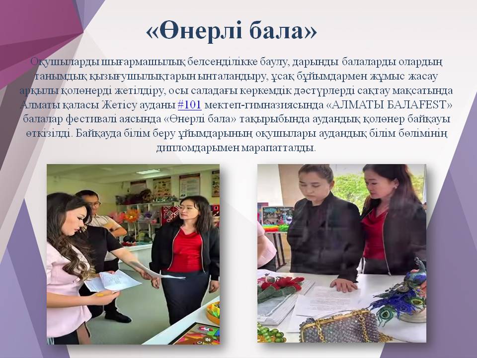 «Өнерлі бала»