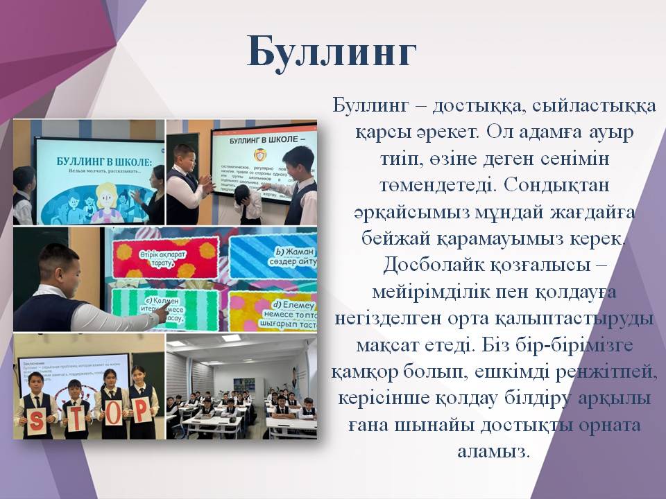 Буллинг