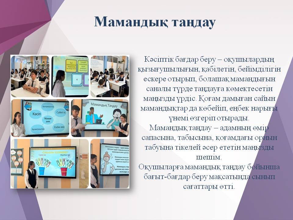 Мамандық таңдау