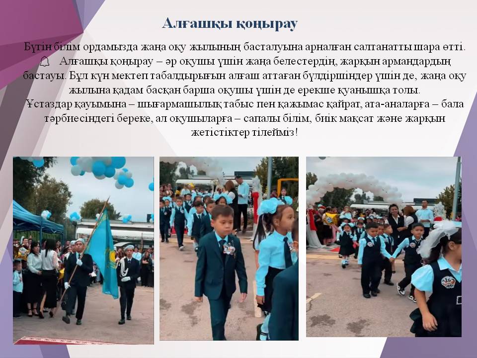 Алғашқы қоңырау