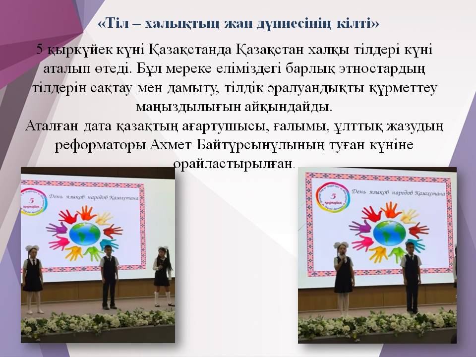 «Тіл – халықтың жан дүниесінің кілті»