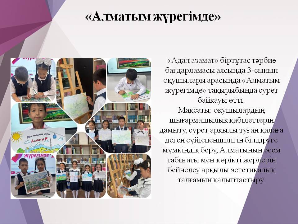 «Алматым жүрегімде»