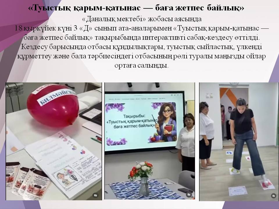 «Туыстық қарым-қатынас — баға жетпес байлық» 