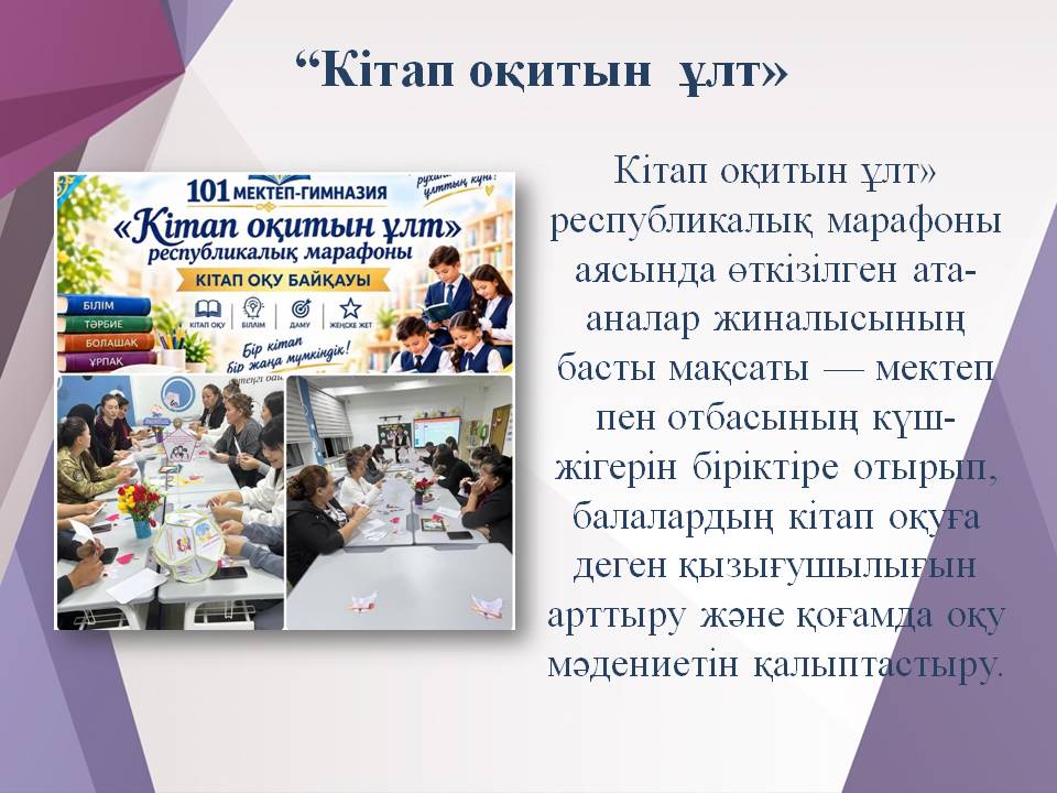 "Кітап оқитын ұлт»