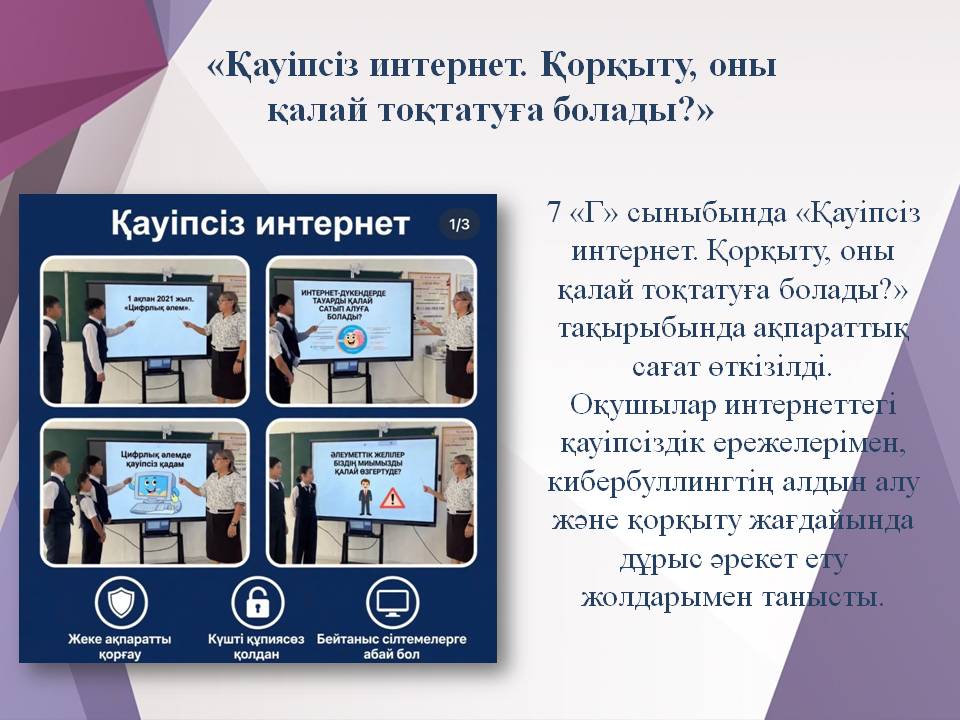 «Қауіпсіз интернет. Қорқыту, оны қалай тоқтатуға болады?»